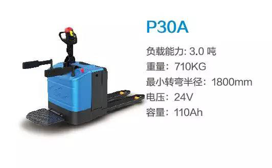 比亞迪P30A—3.0噸站駕式托盤搬運(yùn)車